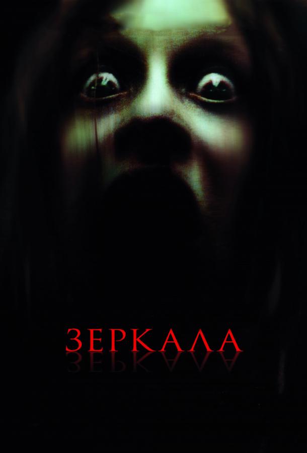 Смотреть Зеркала