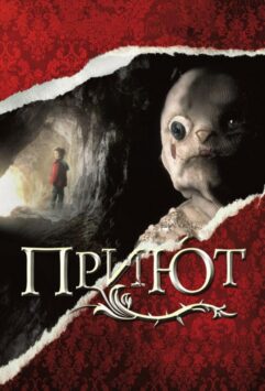 Смотреть Приют
