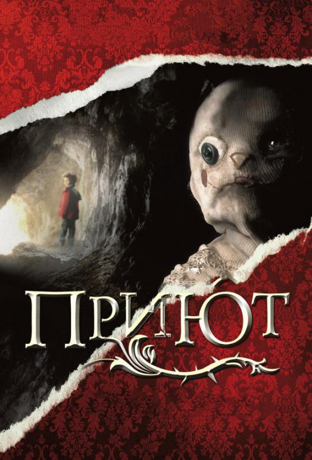 Смотреть Приют